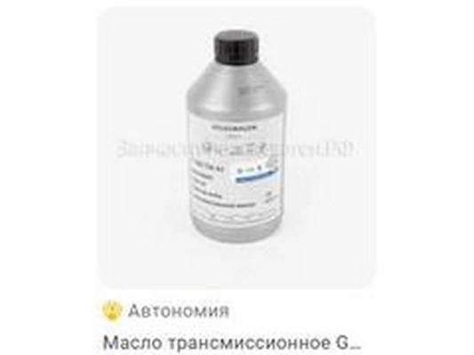 VAG Gear Oil